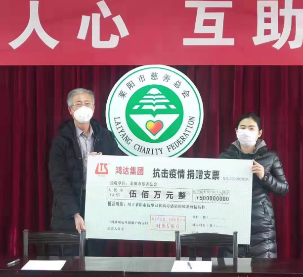 鴻達(dá)集團(tuán)捐款500萬(wàn)元助力新冠肺炎疫情防控